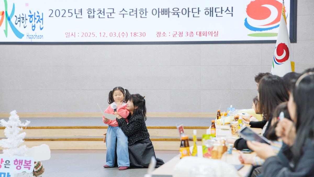 수려한 아빠육아단 해단식