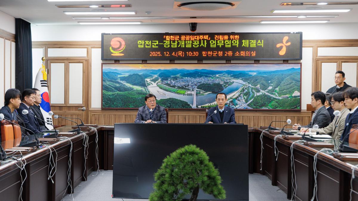 공공임대주택 건립사업 업무 협약식