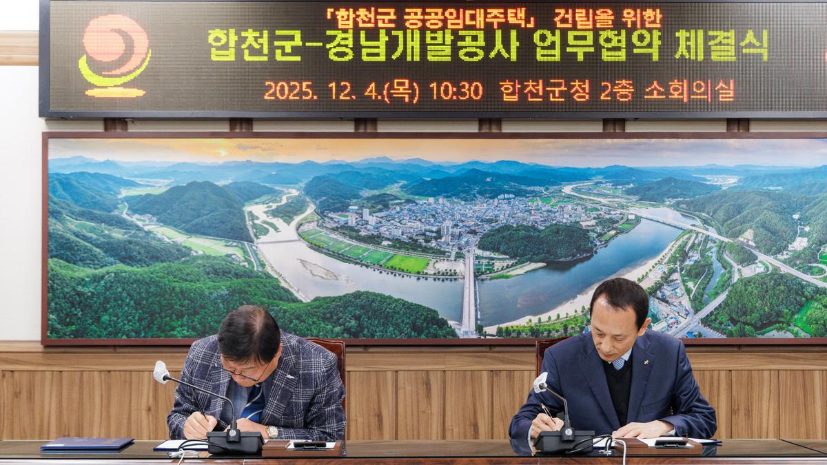 공공임대주택 건립사업 업무 협약식