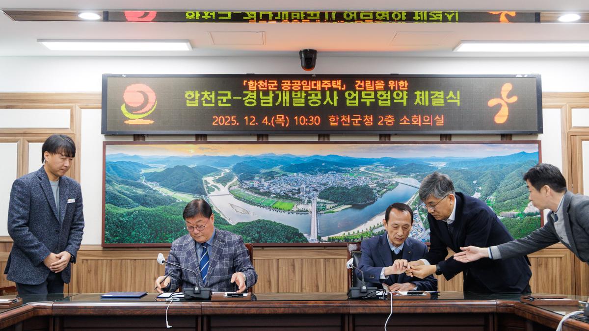공공임대주택 건립사업 업무 협약식