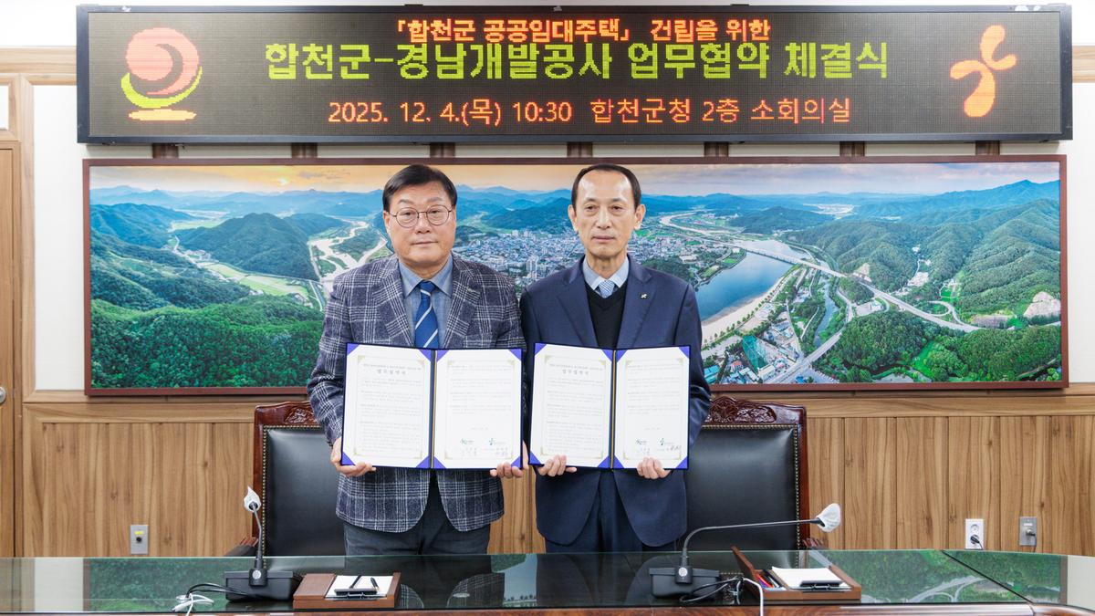 공공임대주택 건립사업 업무 협약식