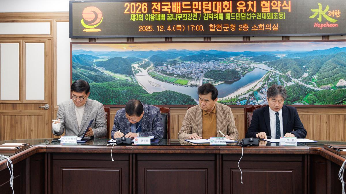 2026 전국규모 배드민턴대회 유치 협약식