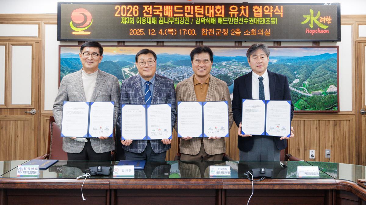 2026 전국규모 배드민턴대회 유치 협약식