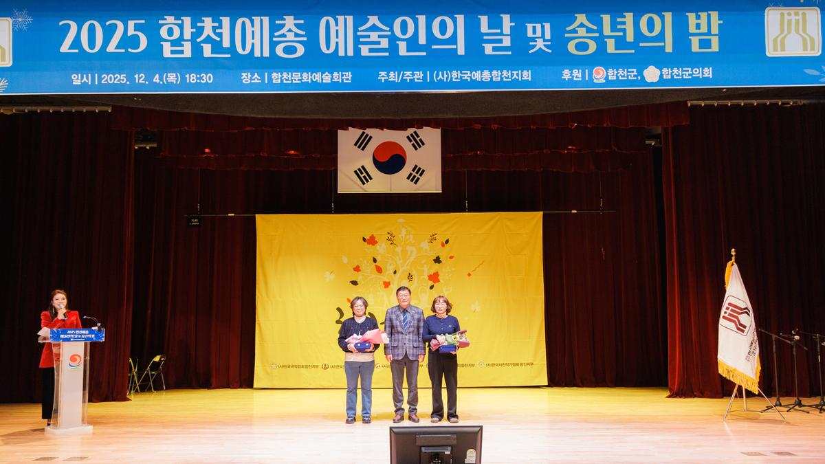 합천예총 예술인의날 행사