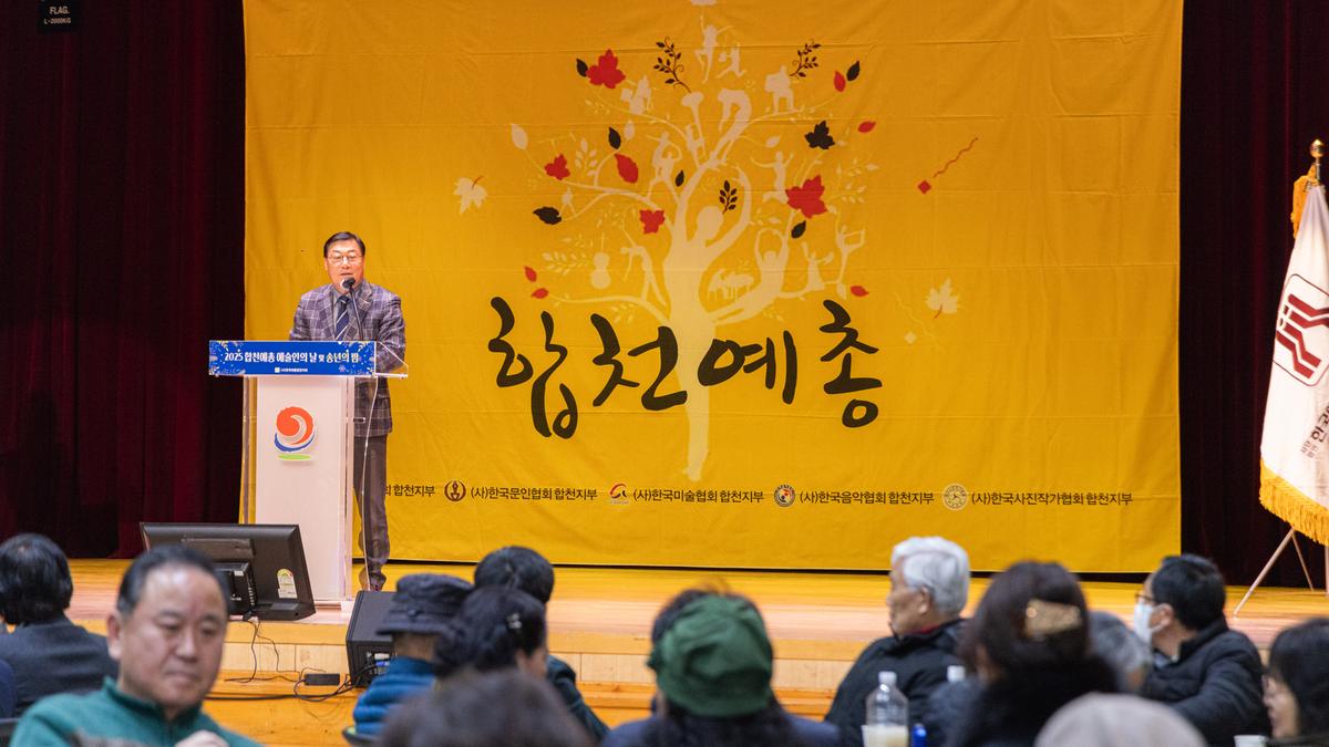 합천예총 예술인의날 행사