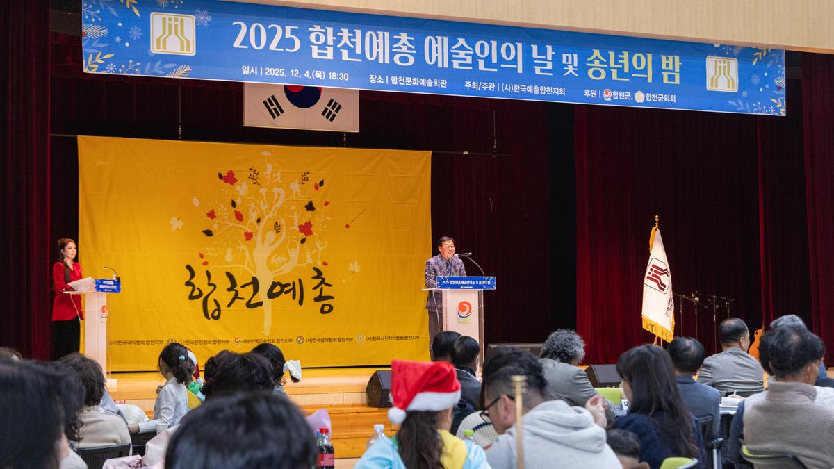합천예총 예술인의날 행사