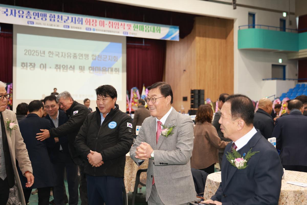 한국자유총연맹 합천군지회 2025년 한마음대회