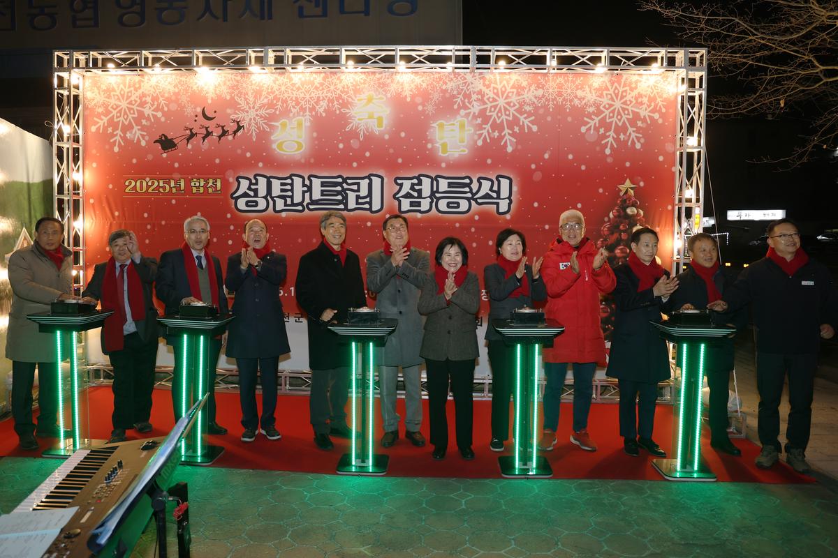2025년 성탄트리 점등식