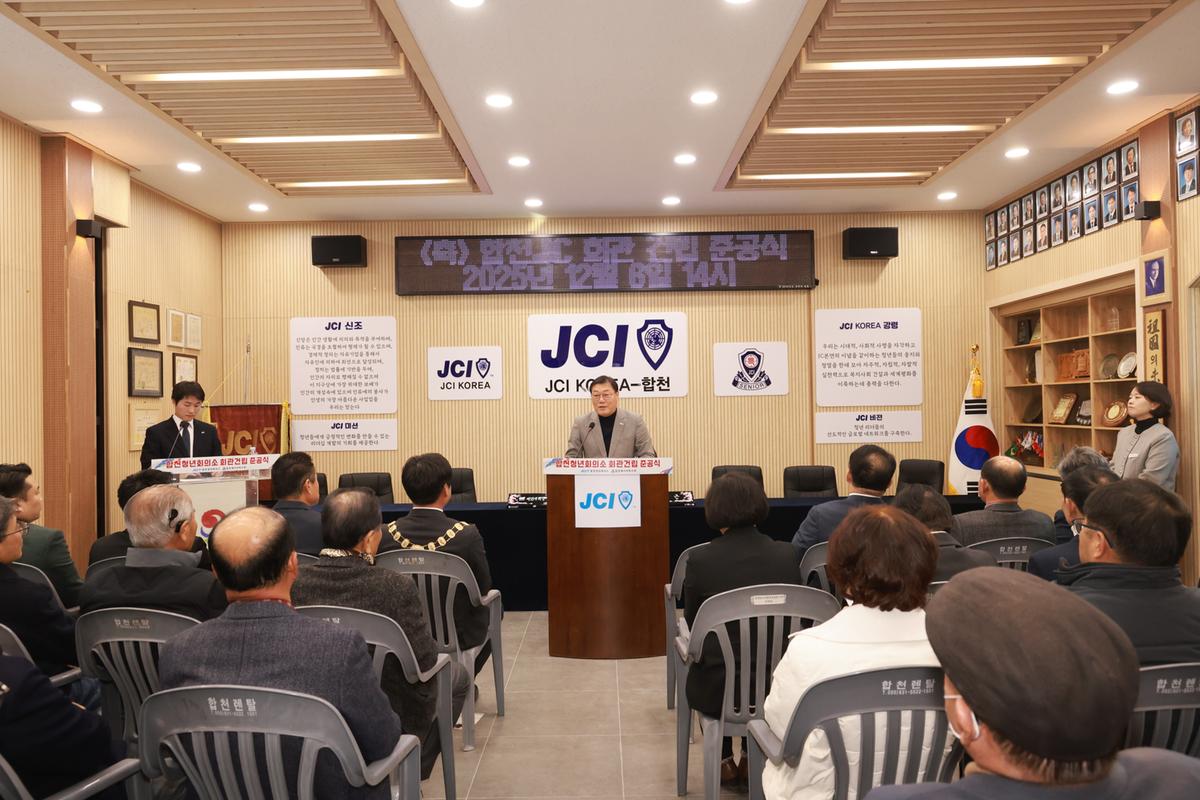 합천군 청년회의소 회관 건립 준공식