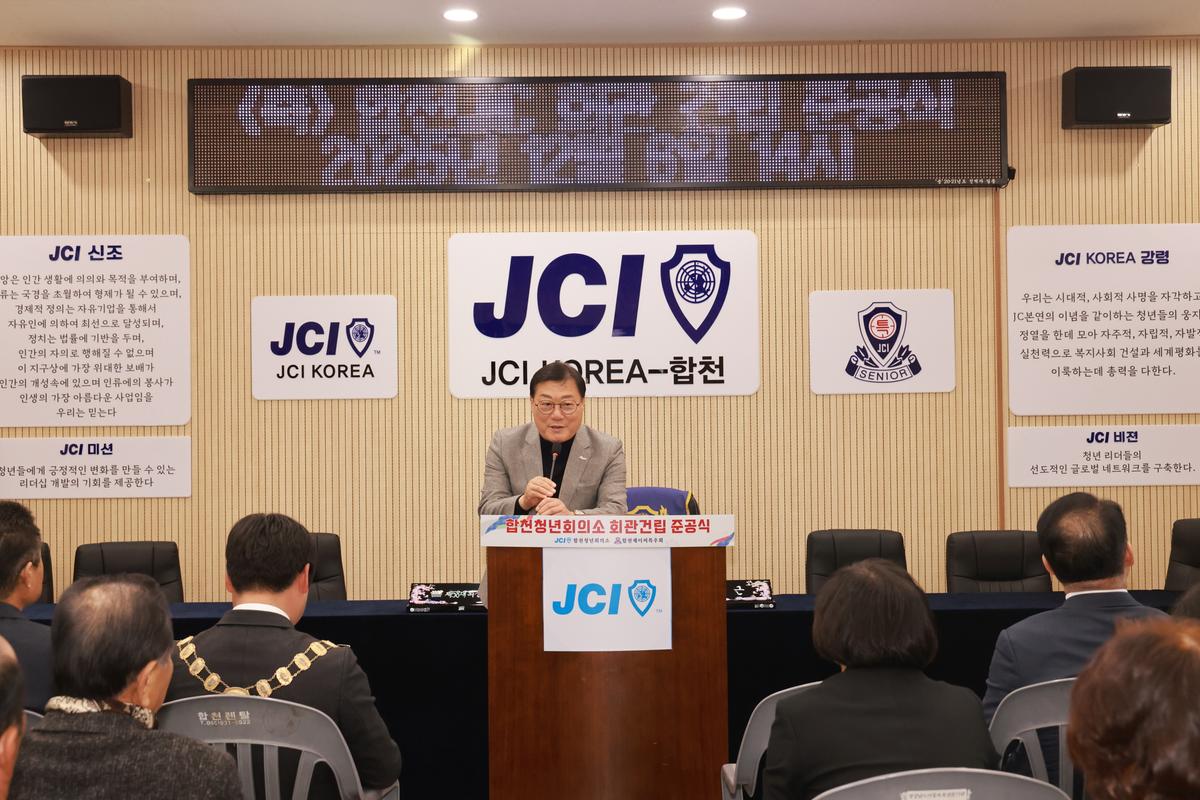 합천군 청년회의소 회관 건립 준공식