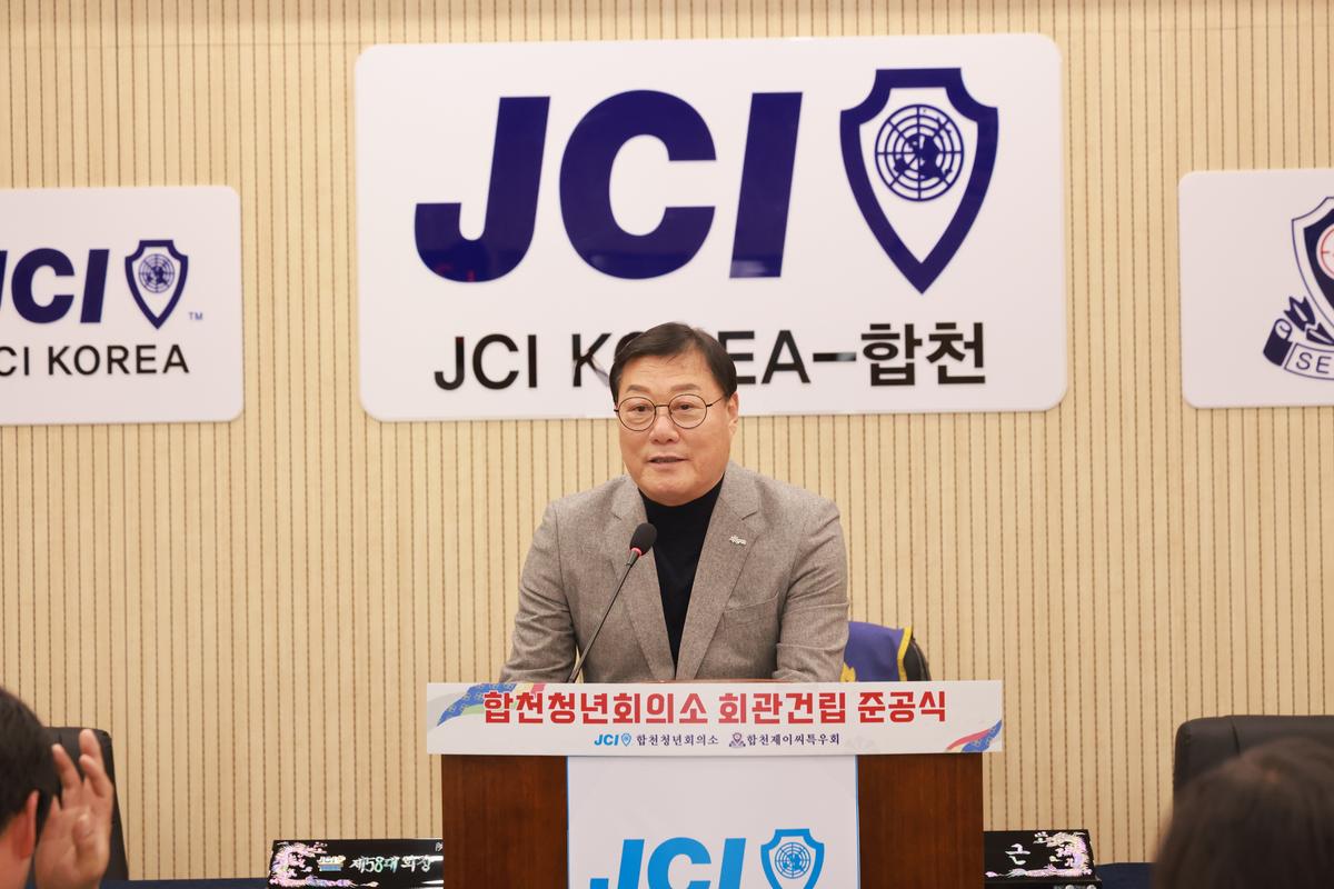 합천군 청년회의소 회관 건립 준공식