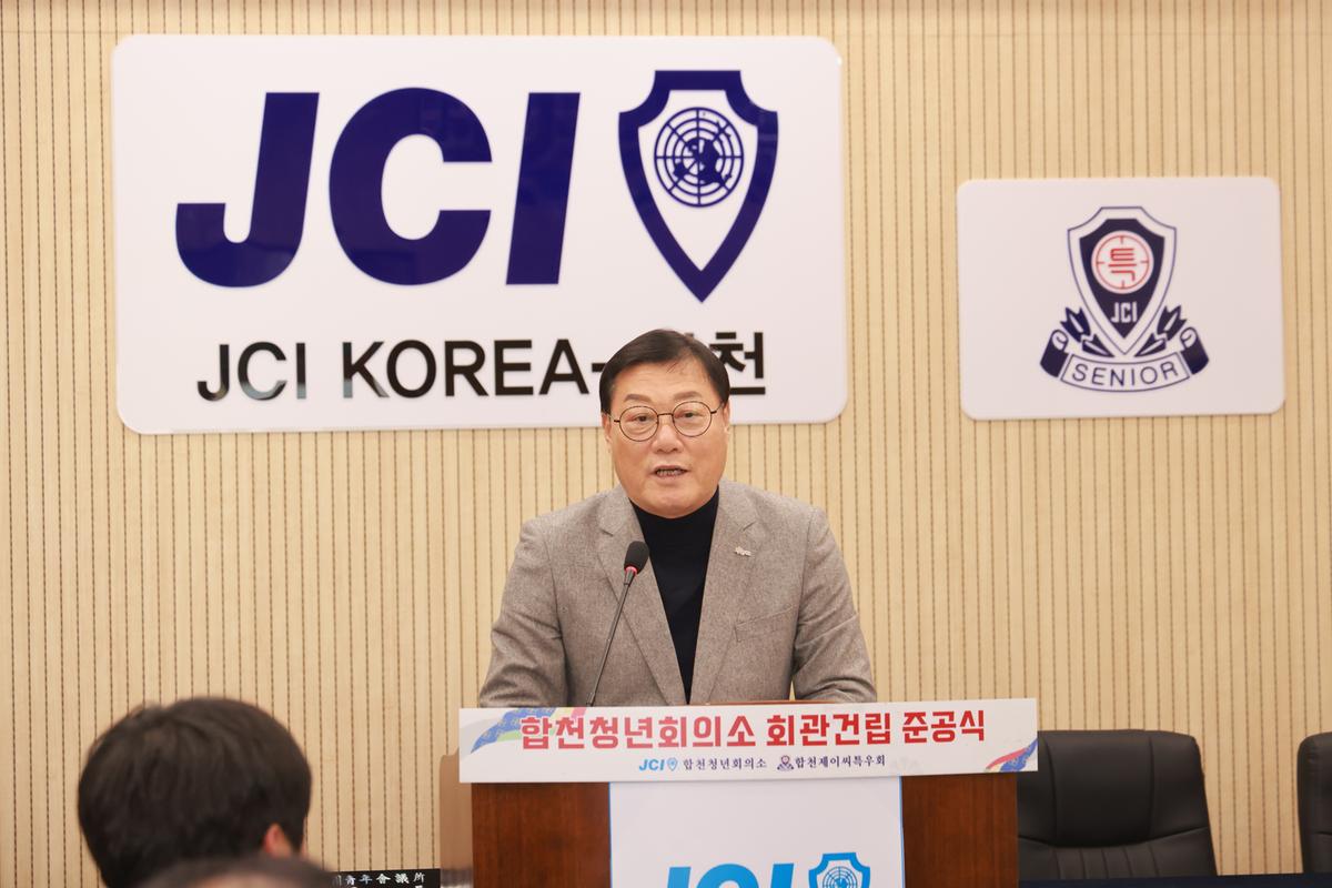 합천군 청년회의소 회관 건립 준공식