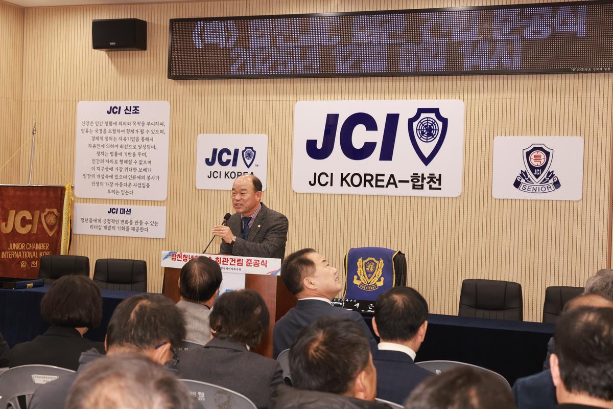 합천군 청년회의소 회관 건립 준공식