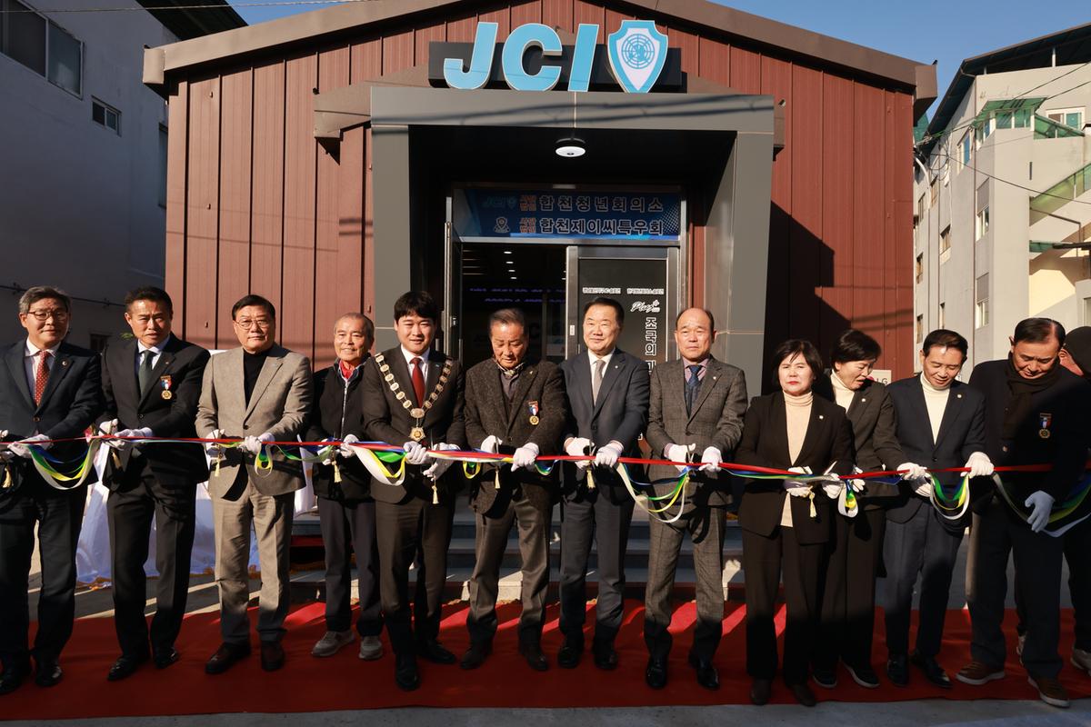 합천군 청년회의소 회관 건립 준공식