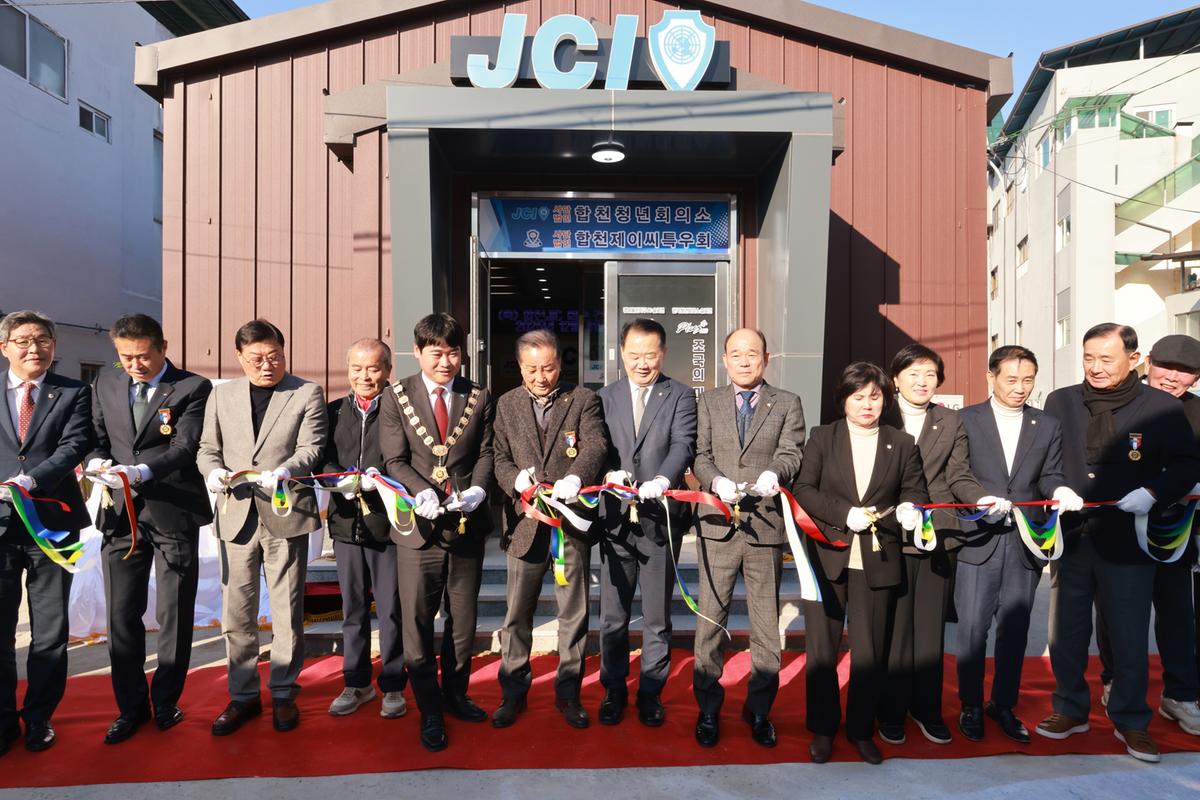 합천군 청년회의소 회관 건립 준공식