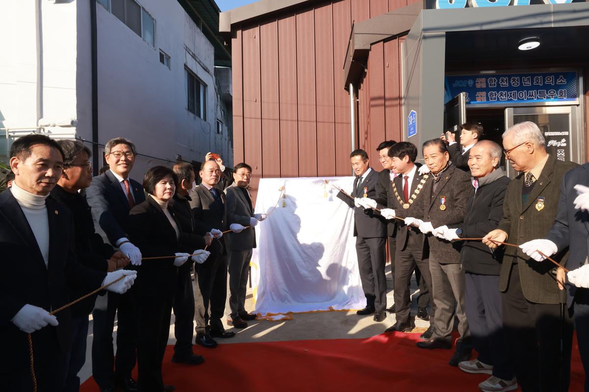 합천군 청년회의소 회관 건립 준공식