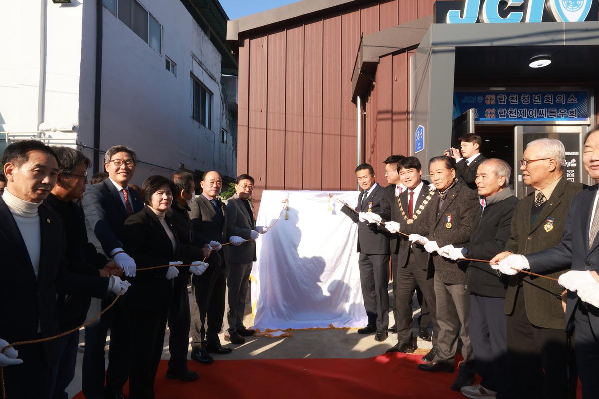 합천군 청년회의소 회관 건립 준공식