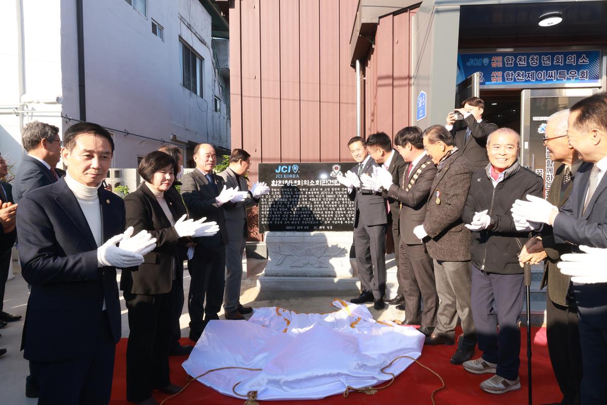 합천군 청년회의소 회관 건립 준공식