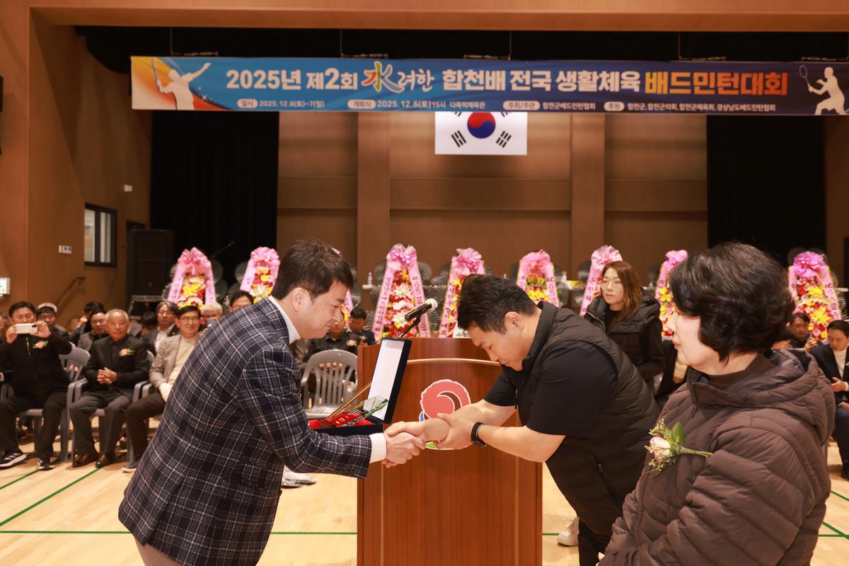 제2회 수려한합천배 전국생활체육 배드민턴 대회 개회식