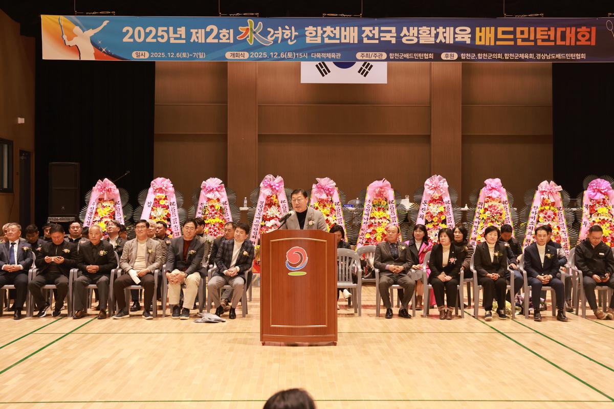 제2회 수려한합천배 전국생활체육 배드민턴 대회 개회식