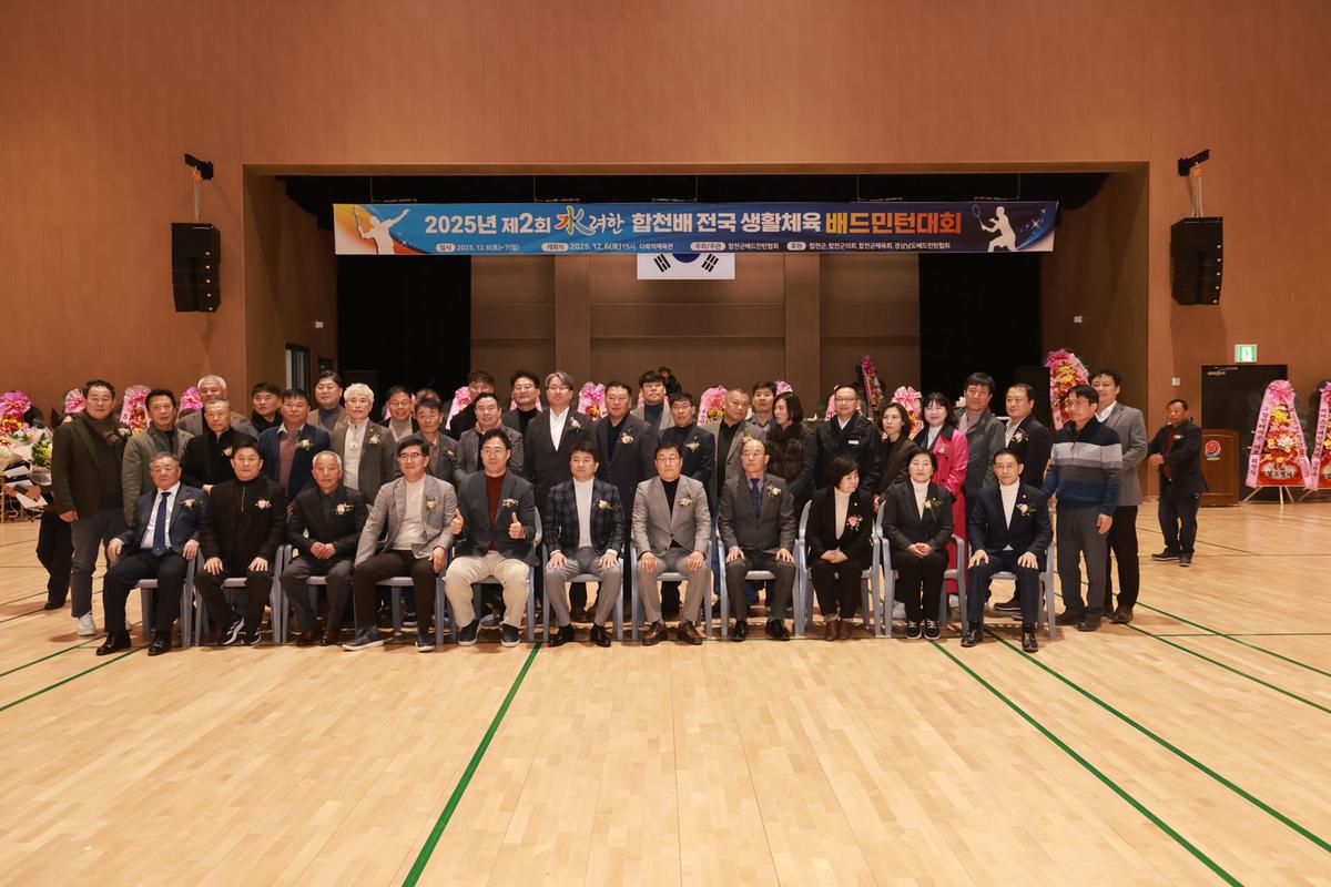 제2회 수려한합천배 전국생활체육 배드민턴 대회 개회식