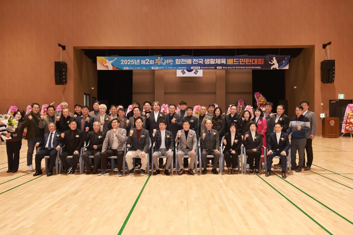 제2회 수려한합천배 전국생활체육 배드민턴 대회 개회식