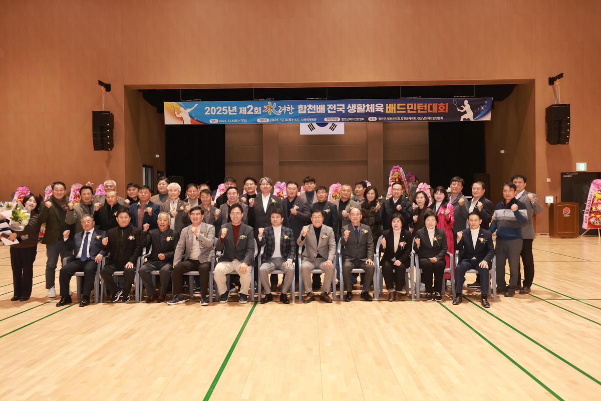 제2회 수려한합천배 전국생활체육 배드민턴 대회 개회식