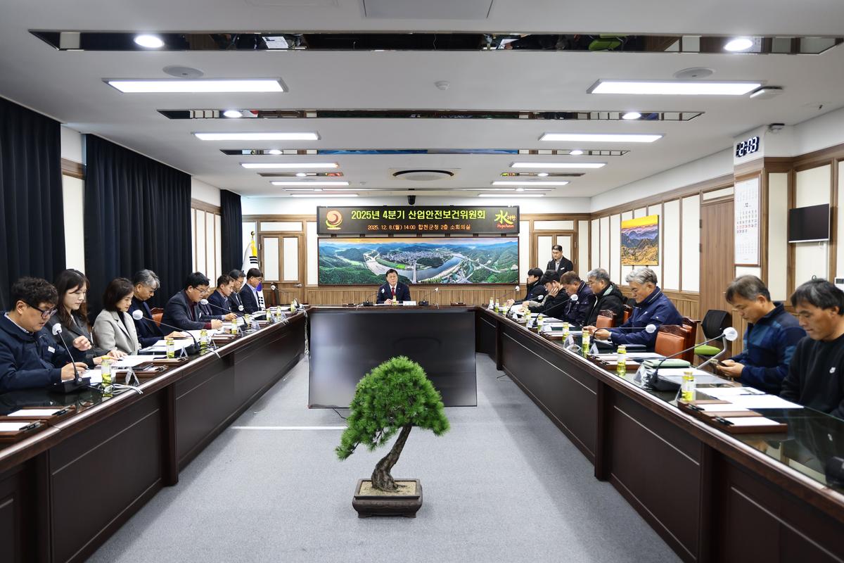 2025년 합천군 4분기 산업안전보건위원회