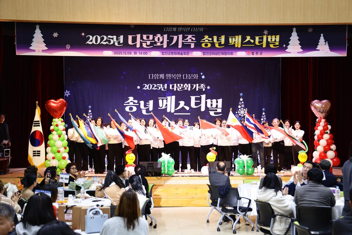 2025년 다문화가족 페스티벌