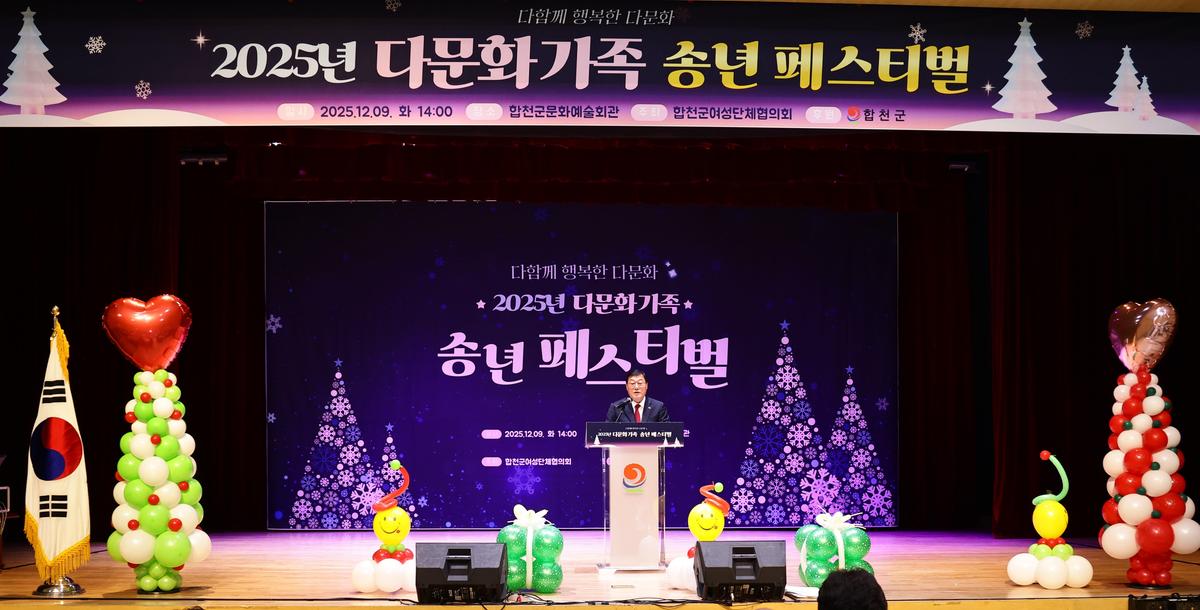 2025년 다문화가족 페스티벌