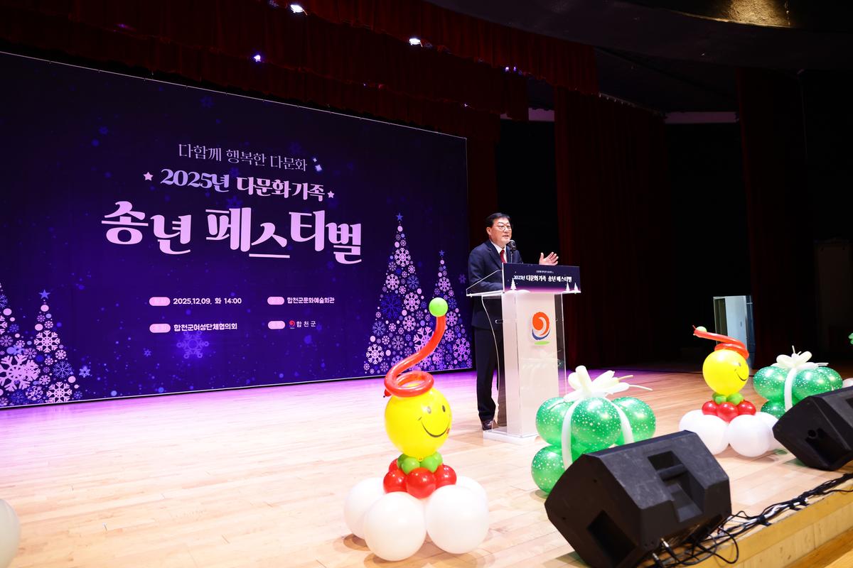 2025년 다문화가족 페스티벌