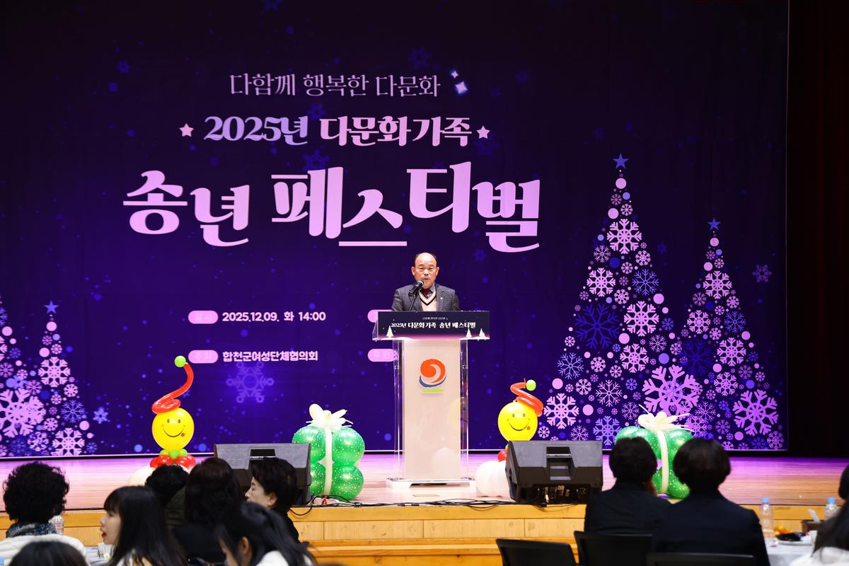 2025년 다문화가족 페스티벌