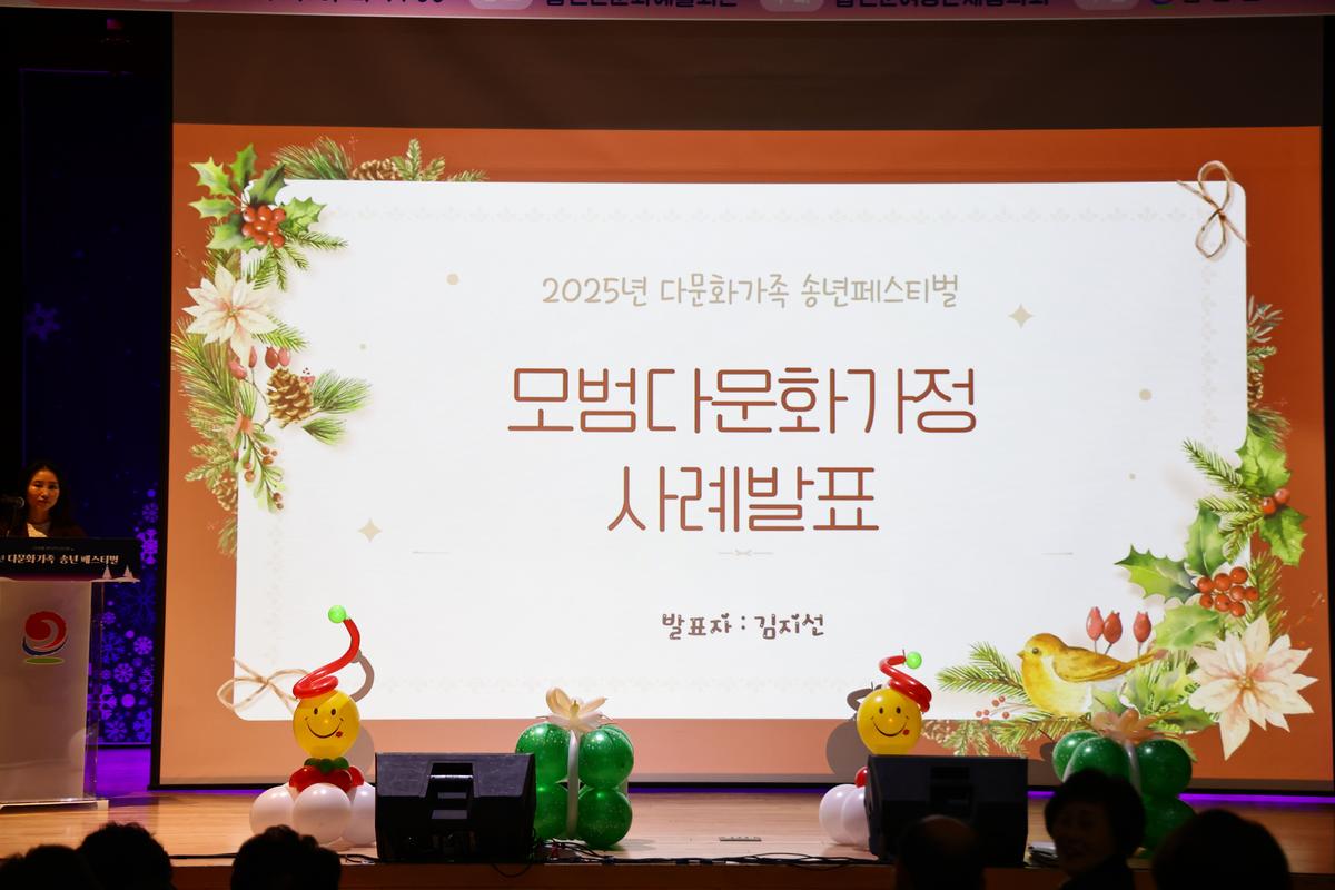 2025년 다문화가족 페스티벌