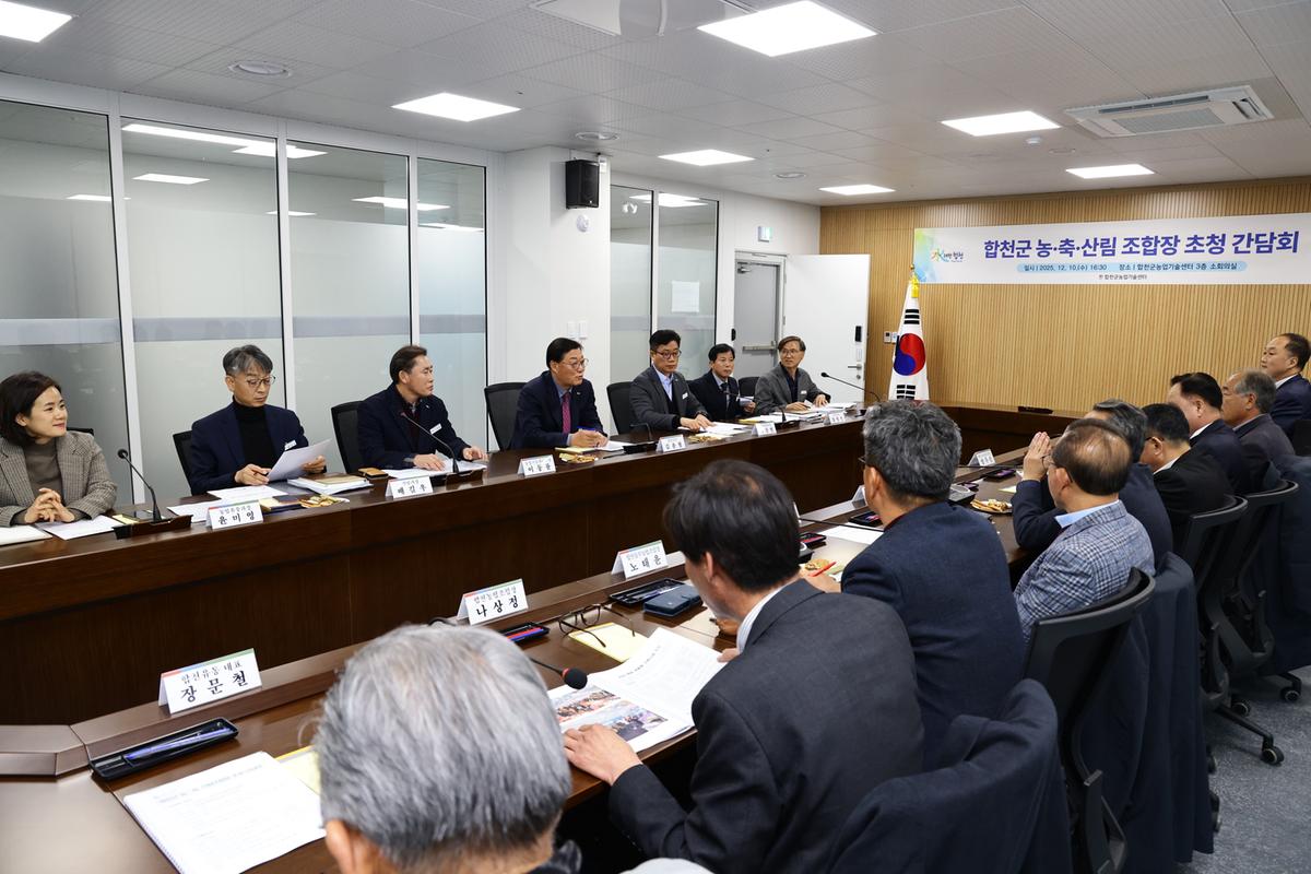 합천군 농축산림 조합장 초청 간담회