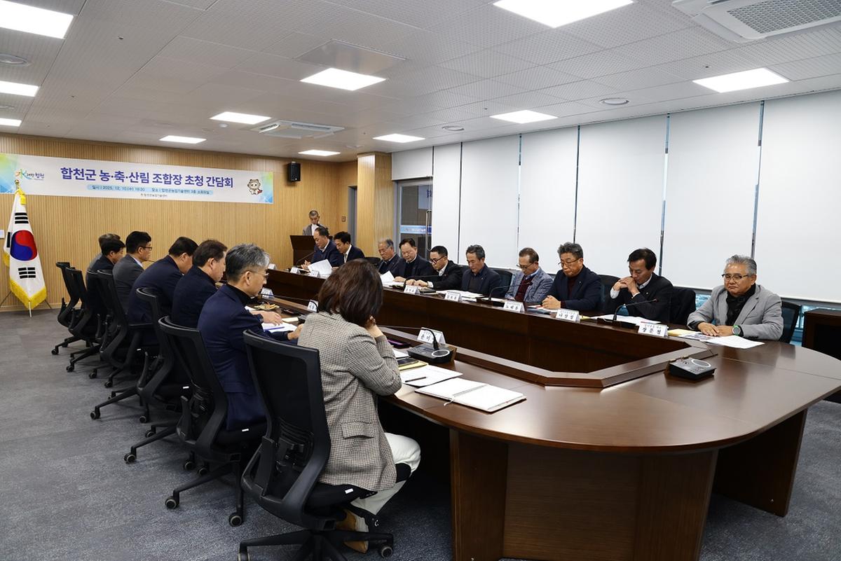 합천군 농축산림 조합장 초청 간담회