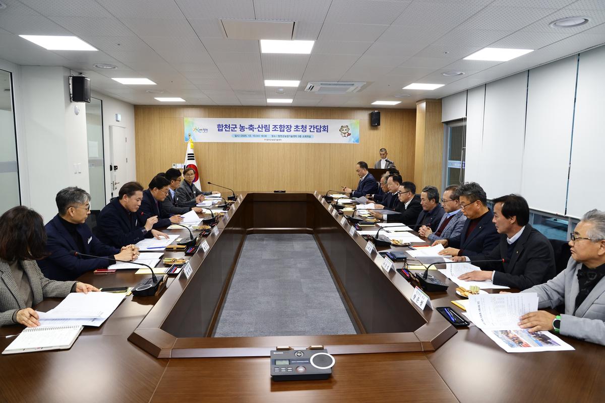 합천군 농축산림 조합장 초청 간담회