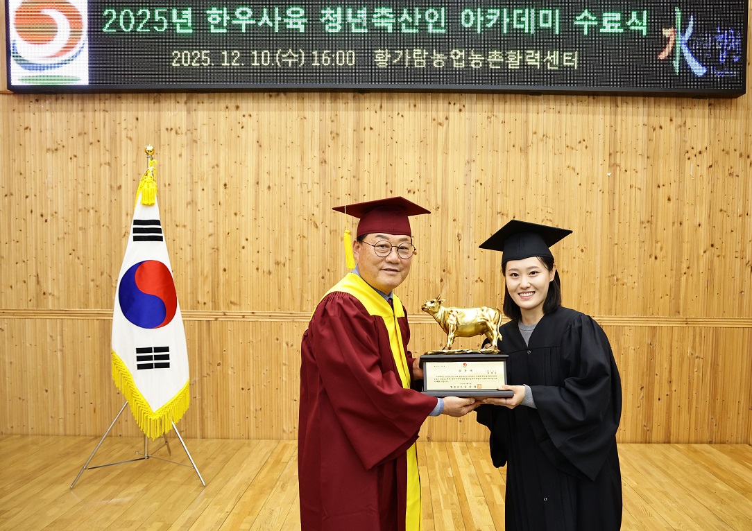 한우사육 청년축산인 아카데미 수료식