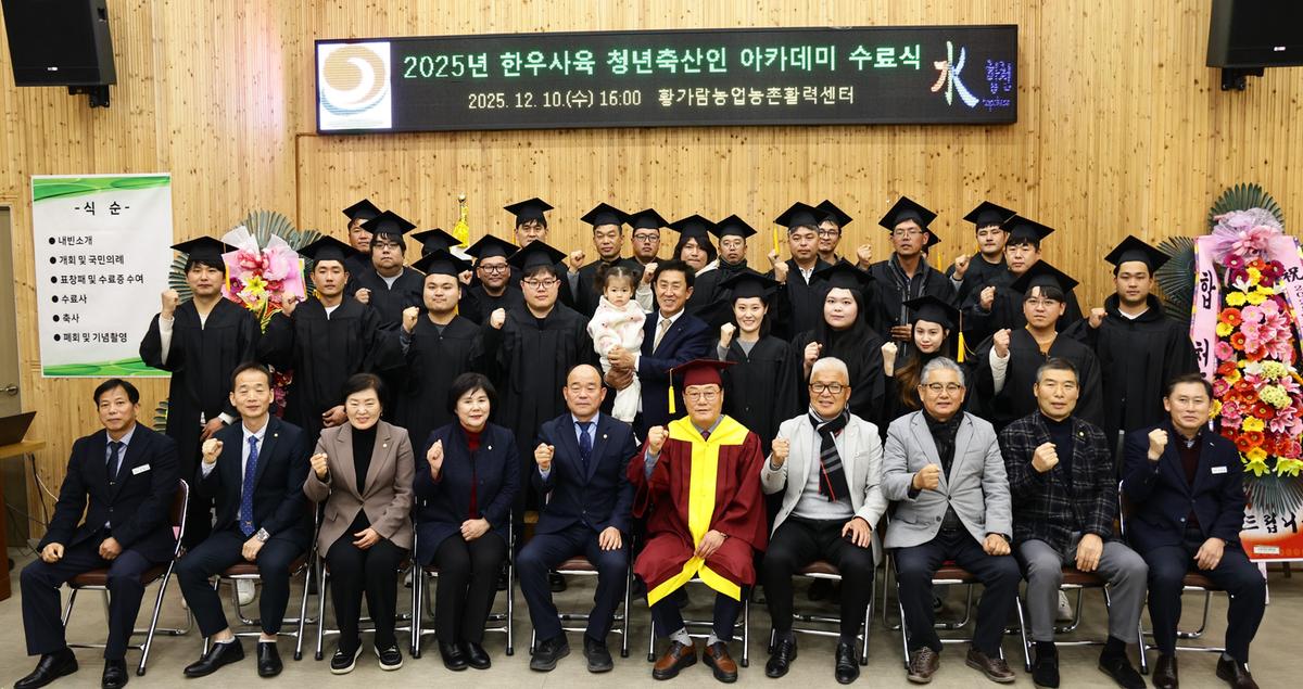 한우사육 청년축산인 아카데미 수료식