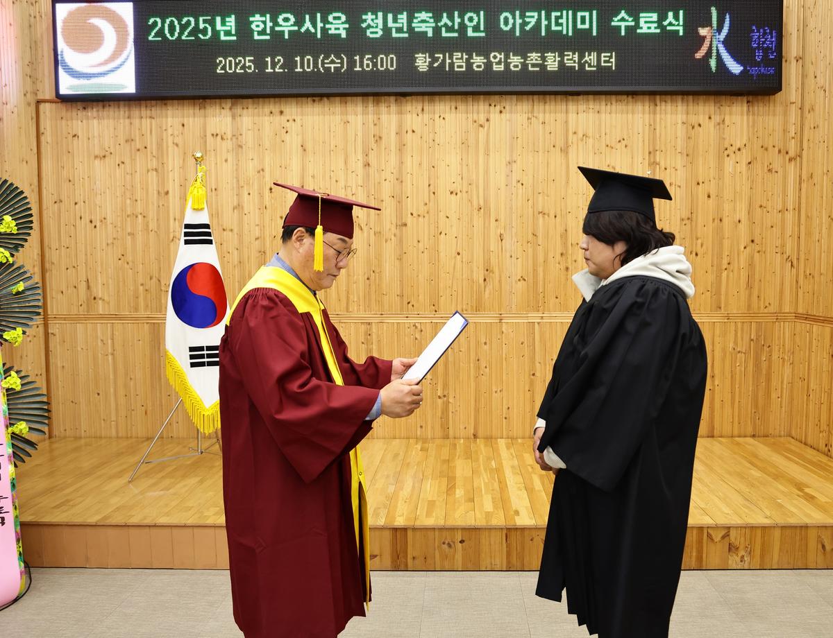 한우사육 청년축산인 아카데미 수료식