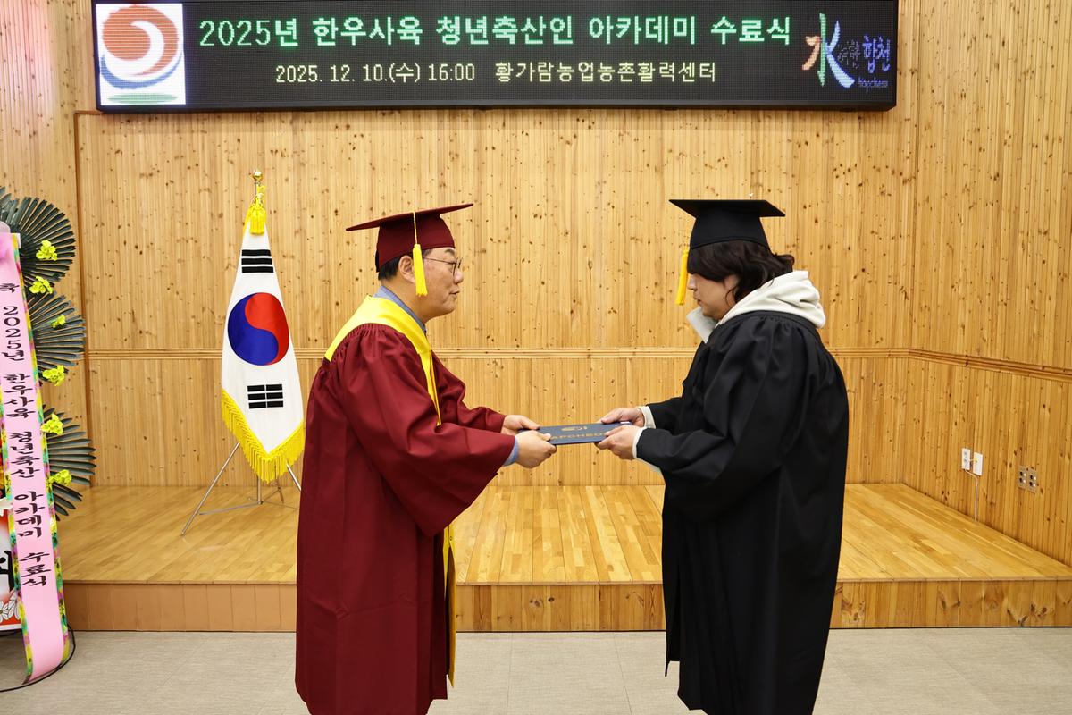 한우사육 청년축산인 아카데미 수료식