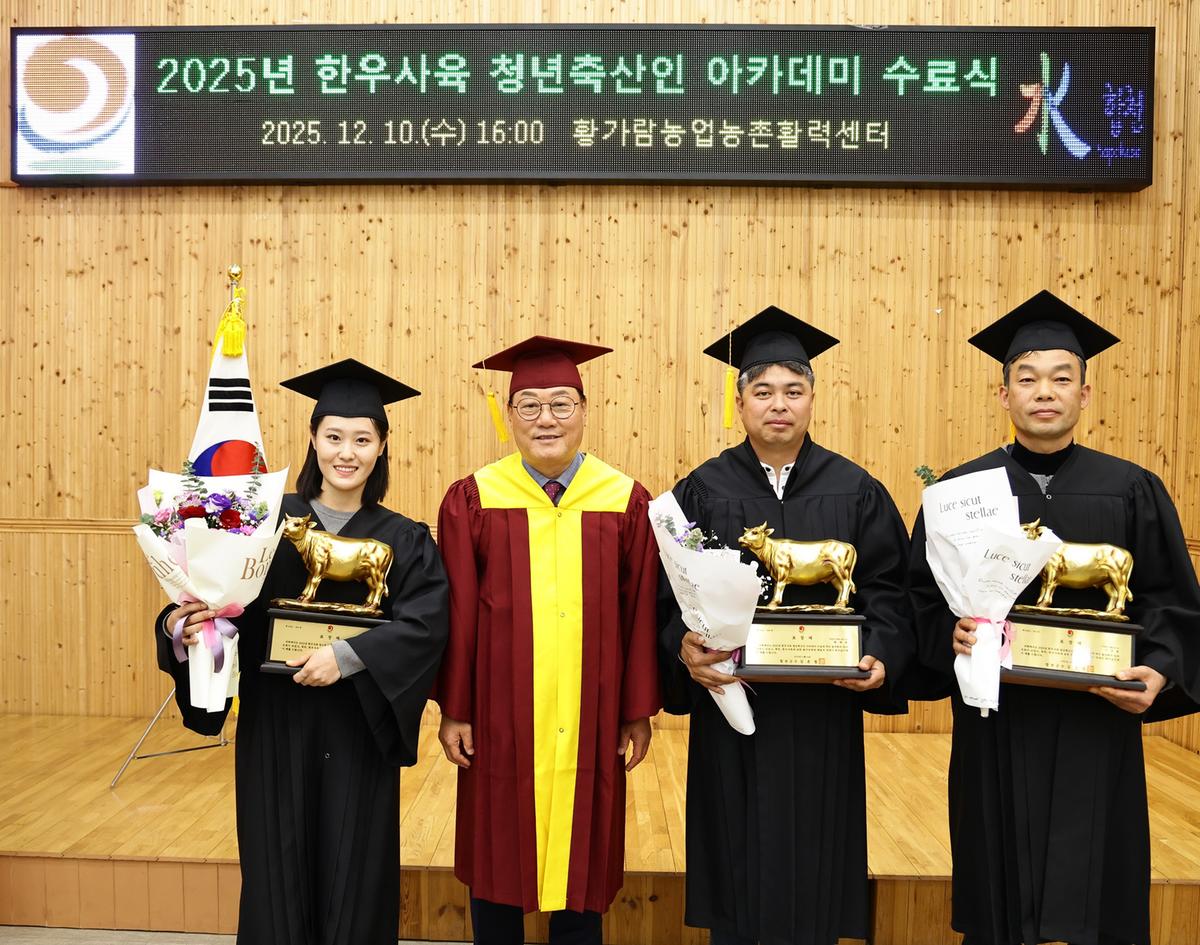 한우사육 청년축산인 아카데미 수료식