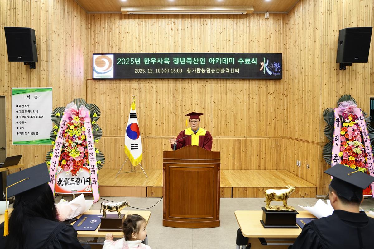 한우사육 청년축산인 아카데미 수료식