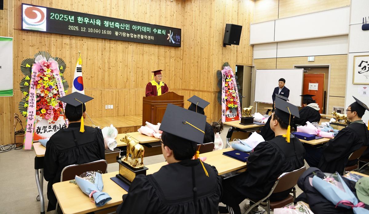 한우사육 청년축산인 아카데미 수료식