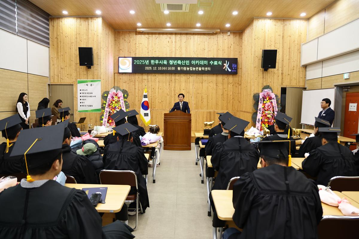 한우사육 청년축산인 아카데미 수료식