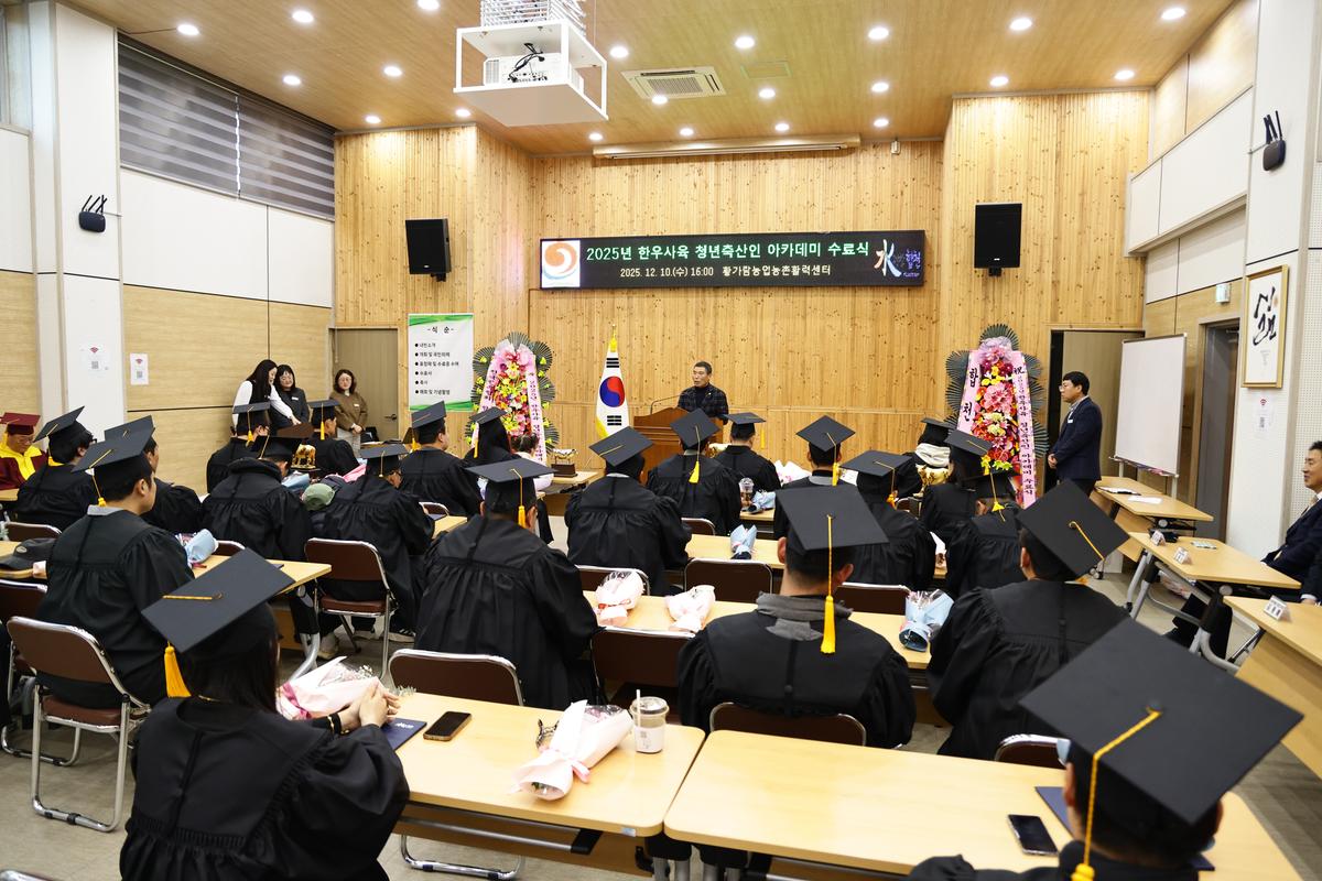 한우사육 청년축산인 아카데미 수료식