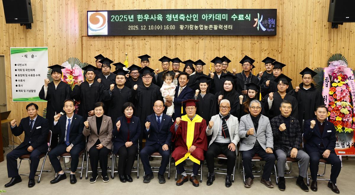 한우사육 청년축산인 아카데미 수료식