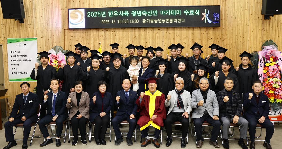 한우사육 청년축산인 아카데미 수료식