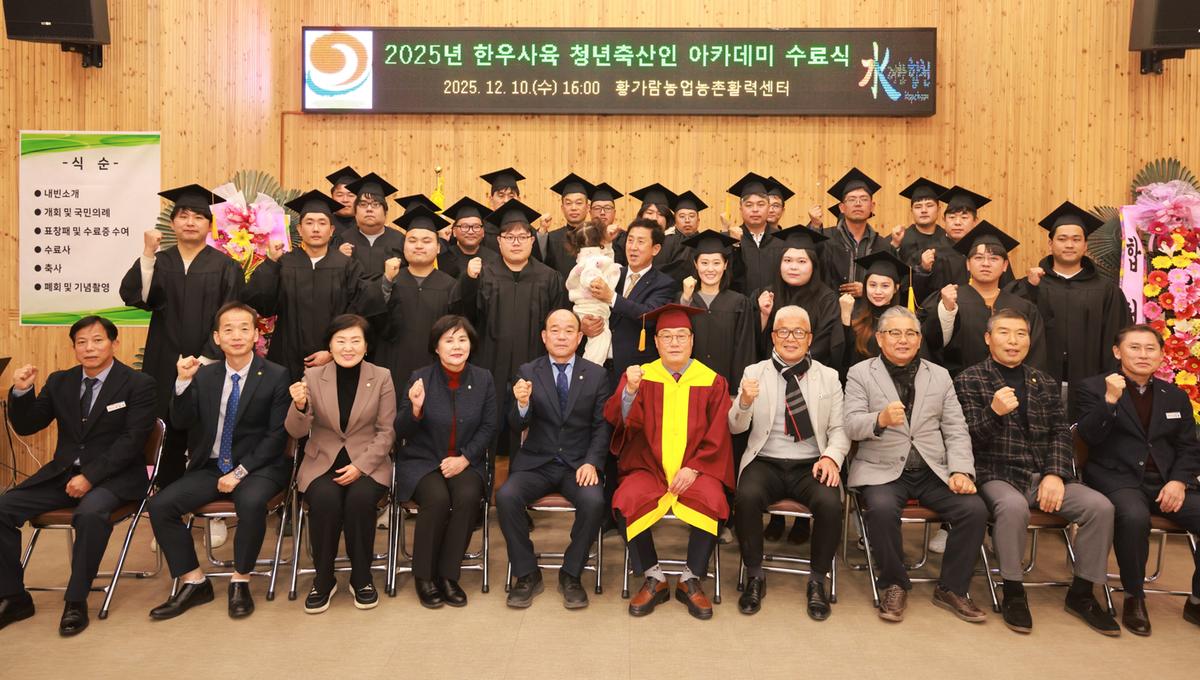 한우사육 청년축산인 아카데미 수료식