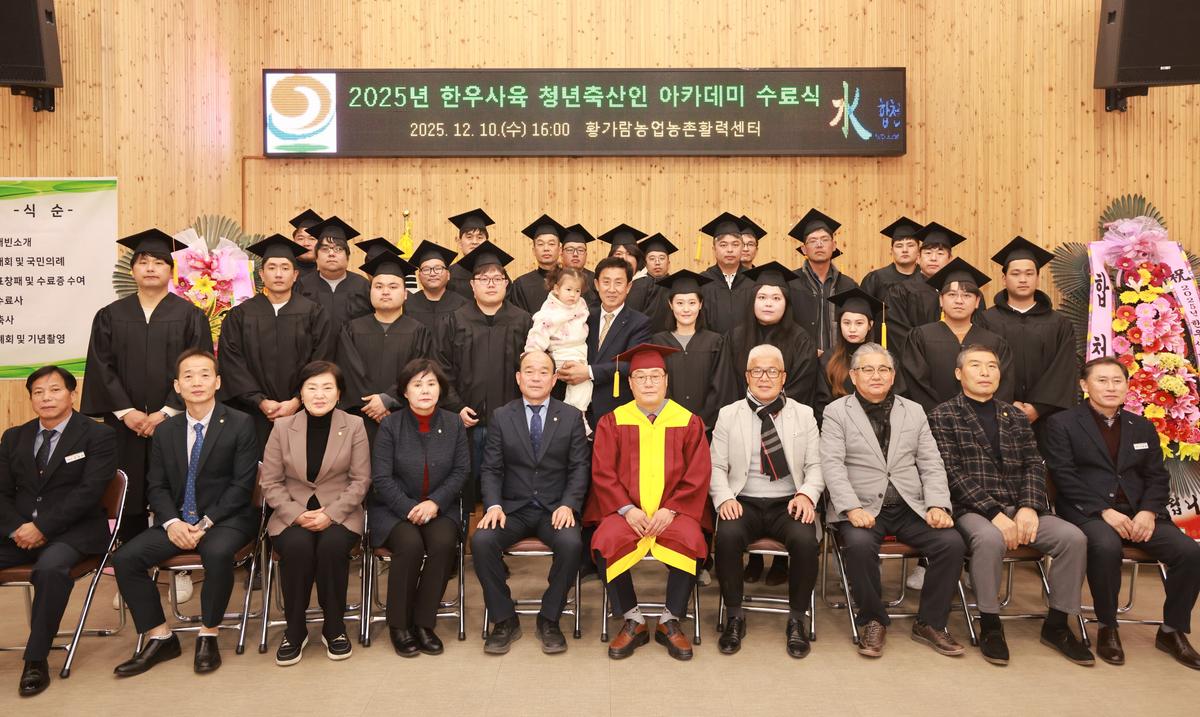 한우사육 청년축산인 아카데미 수료식