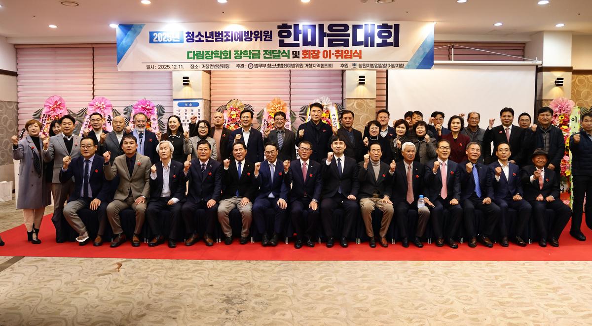 청소년범죄예방위원 한마음대회